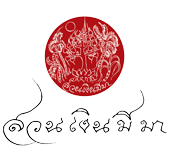  photo Logo_SuanNgenMeeMa_1_170px_zps78b5ff6f.png